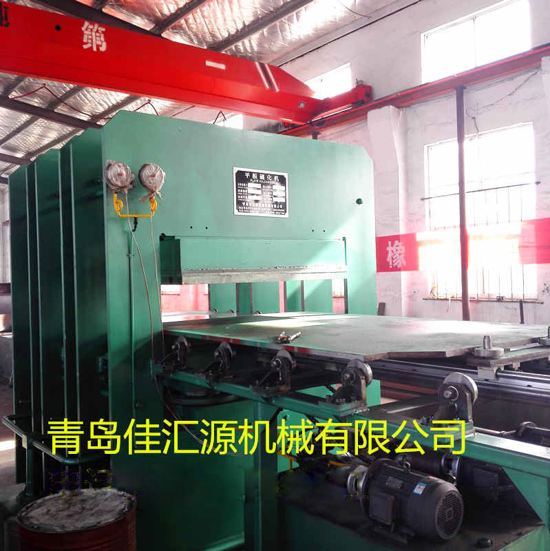 1000噸框式平板硫化機，帶自動推拉式平板硫化機