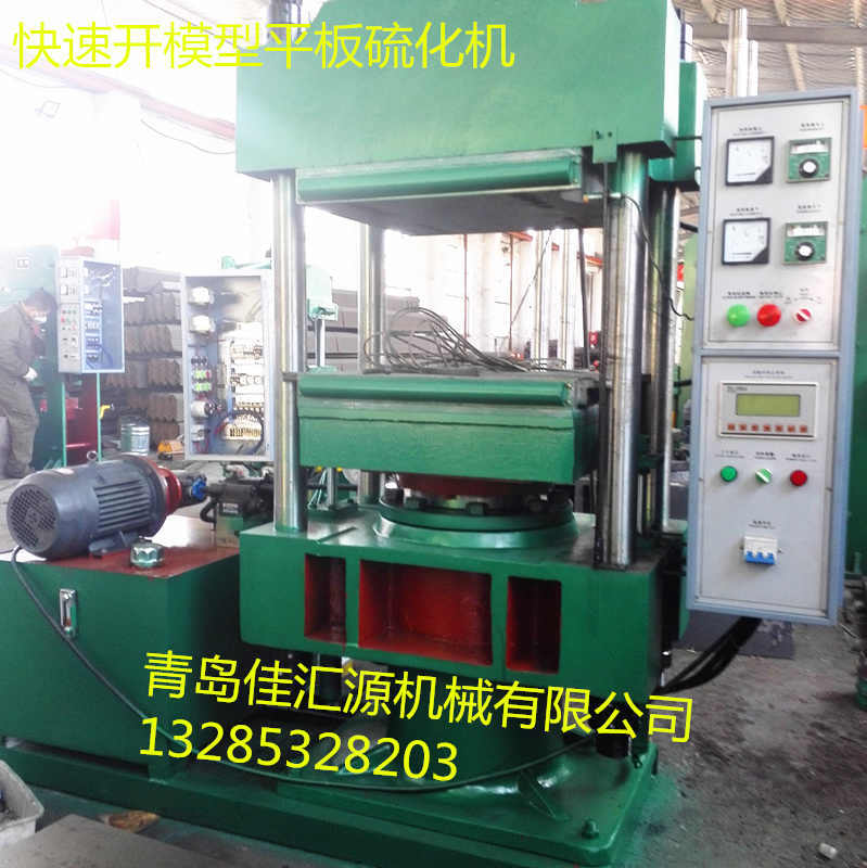 快速開模型平板硫化機(jī)-100噸快速開模平板硫化機(jī)